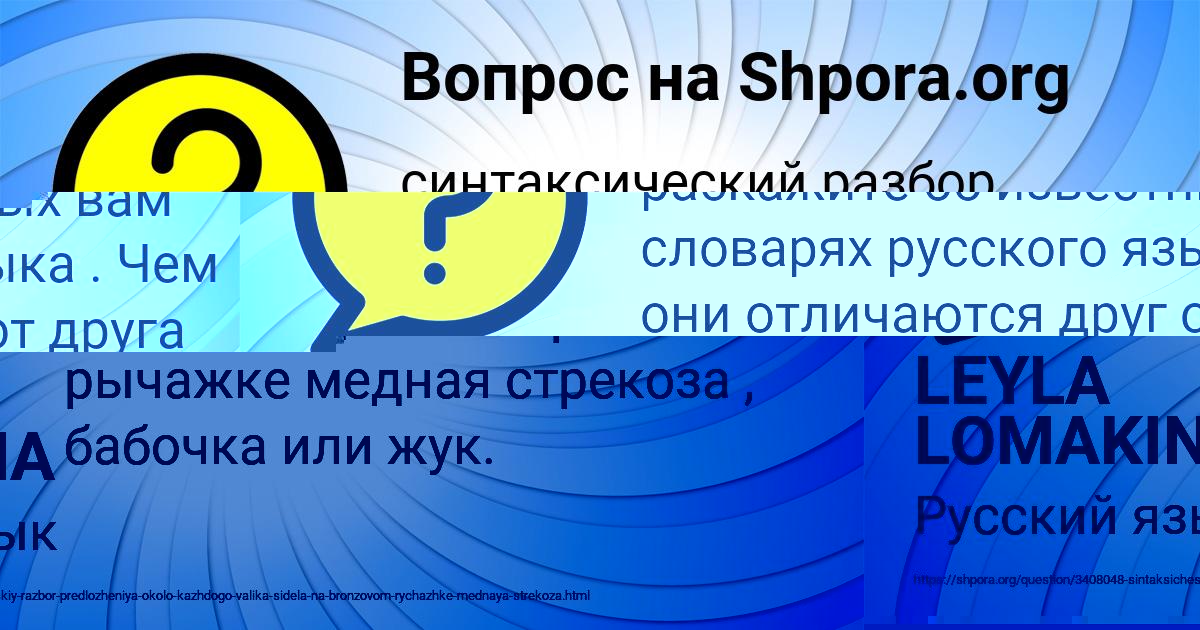 Картинка с текстом вопроса от пользователя LEYLA LOMAKINA
