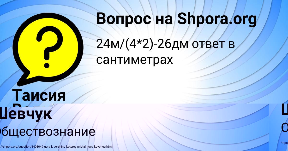 Картинка с текстом вопроса от пользователя Уля Шевчук