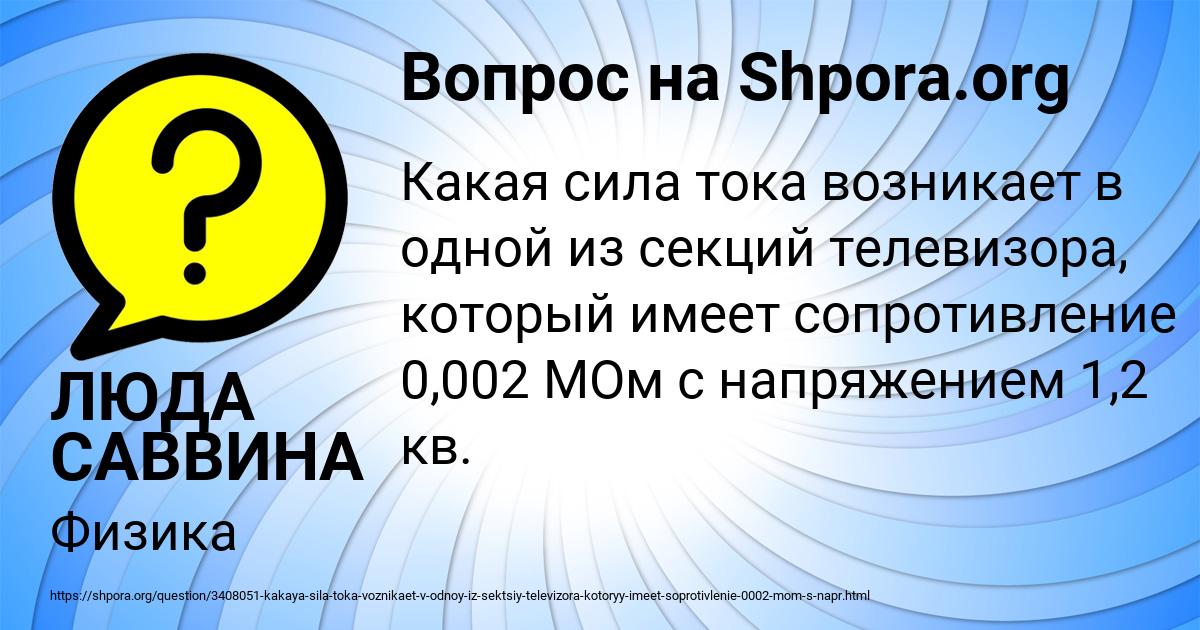 Картинка с текстом вопроса от пользователя ЛЮДА САВВИНА