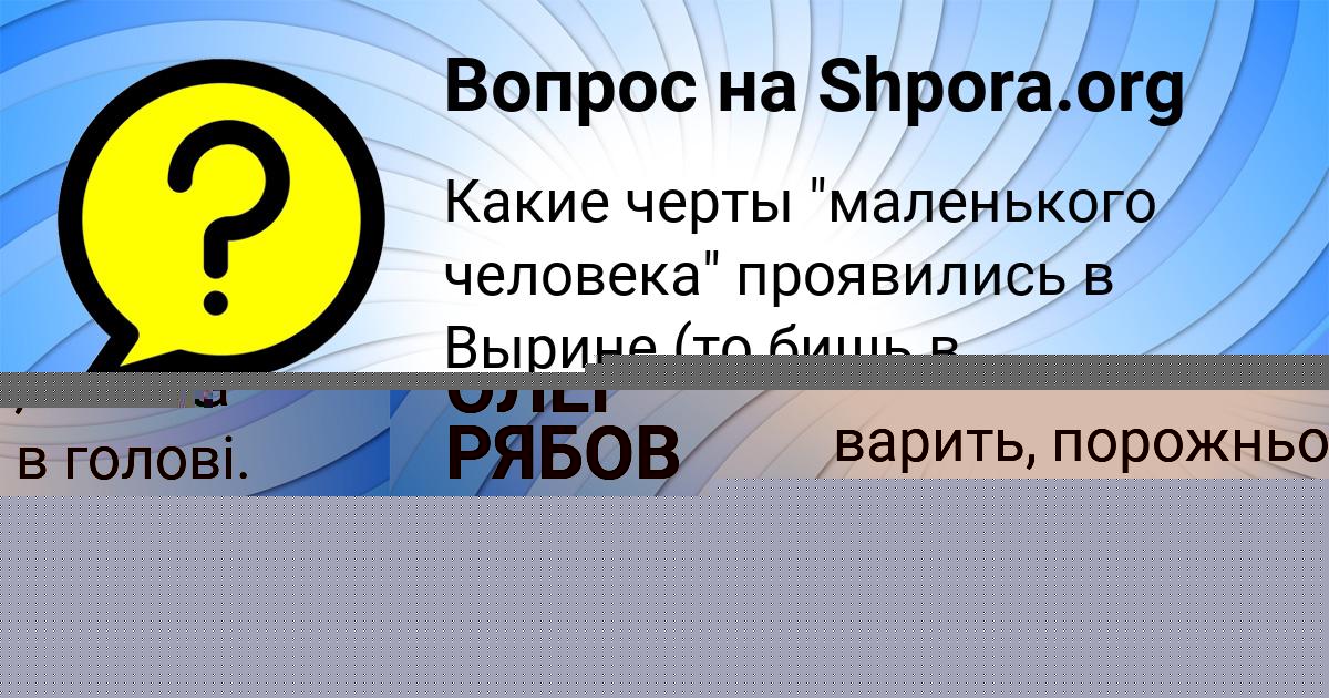 Картинка с текстом вопроса от пользователя Аида Коврижных