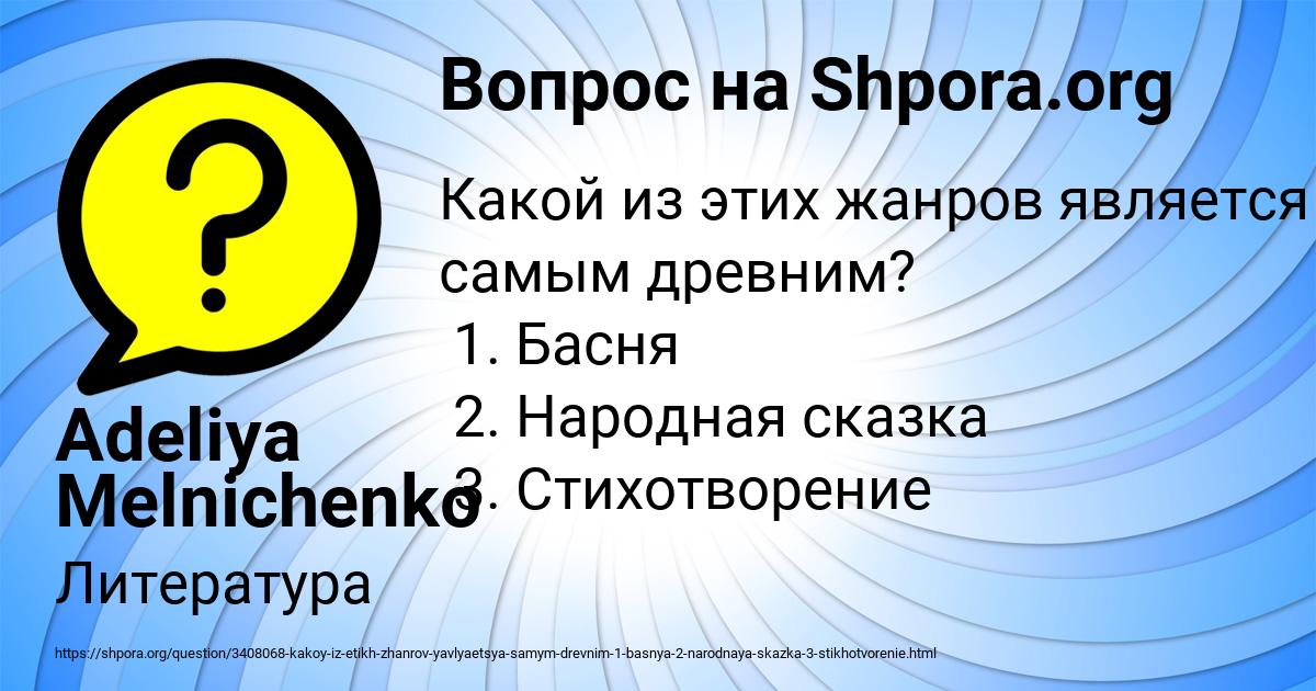 Картинка с текстом вопроса от пользователя Adeliya Melnichenko