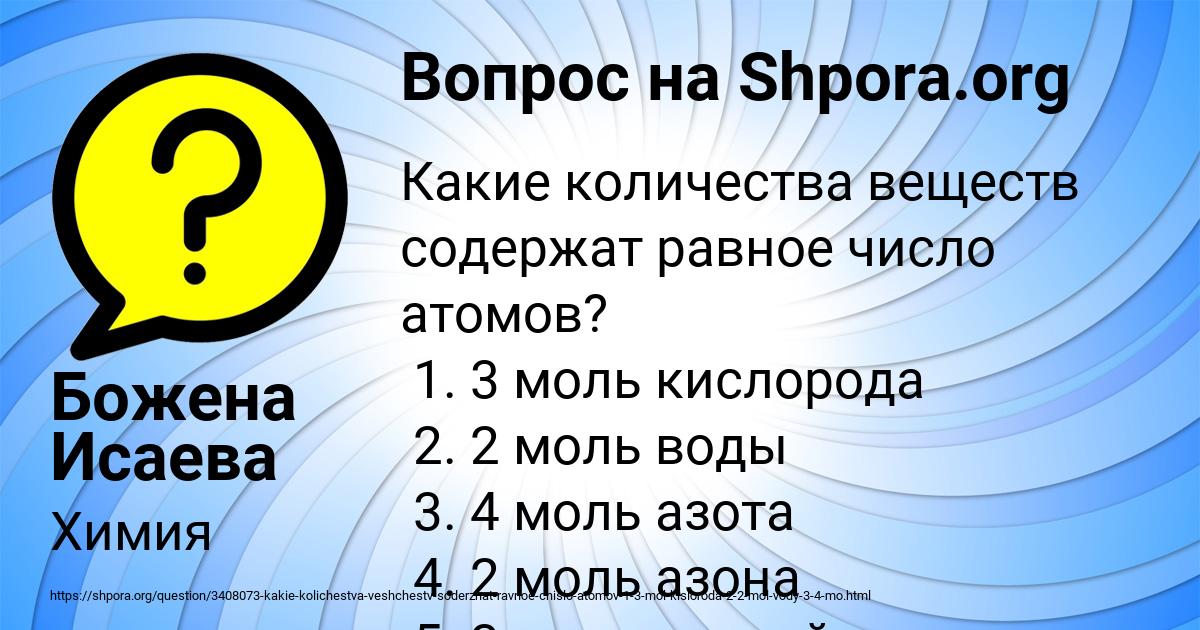 Картинка с текстом вопроса от пользователя Божена Исаева