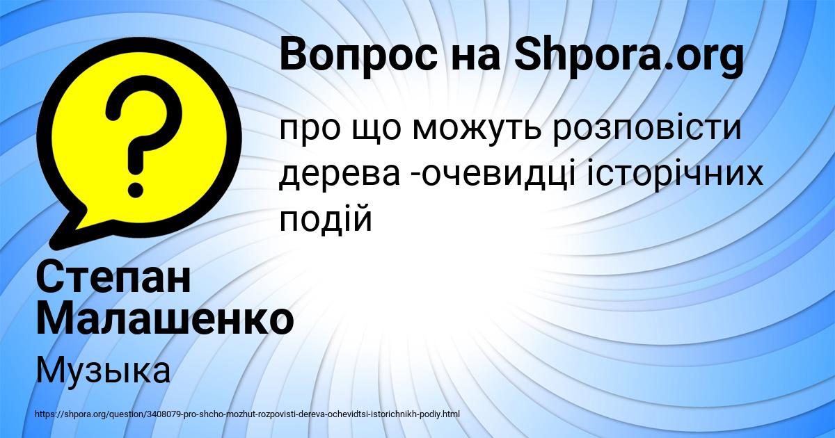 Картинка с текстом вопроса от пользователя Степан Малашенко