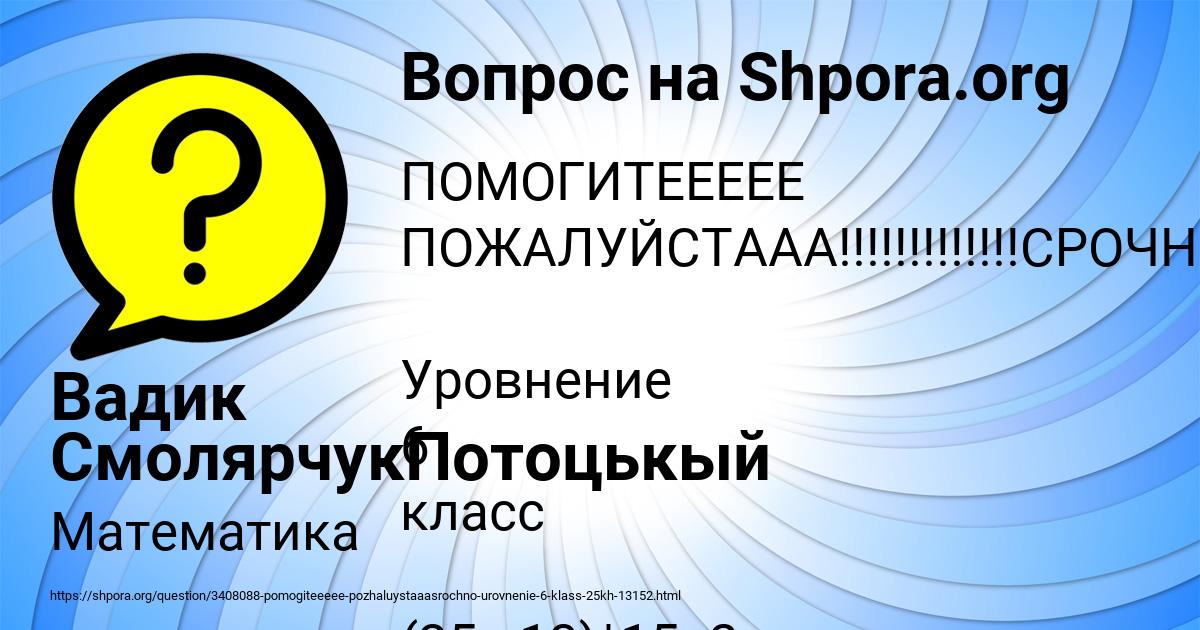 Картинка с текстом вопроса от пользователя Вадик СмолярчукПотоцькый