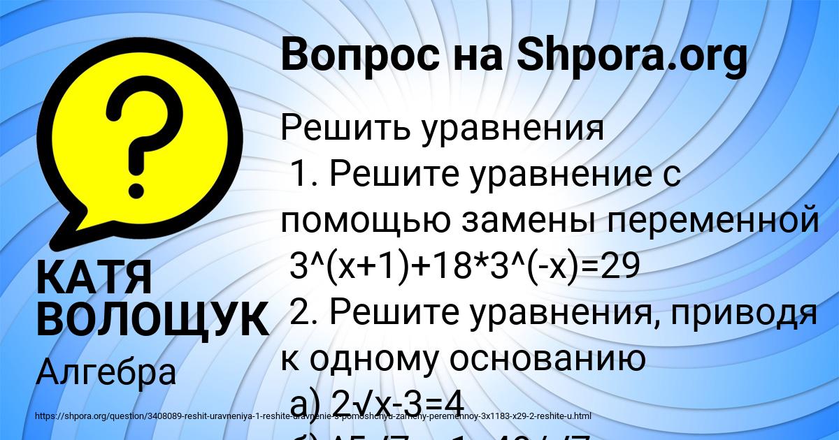 Картинка с текстом вопроса от пользователя КАТЯ ВОЛОЩУК