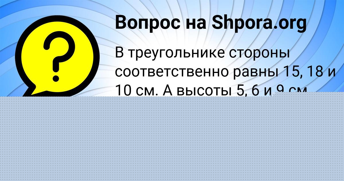 Картинка с текстом вопроса от пользователя Ева Селифонова