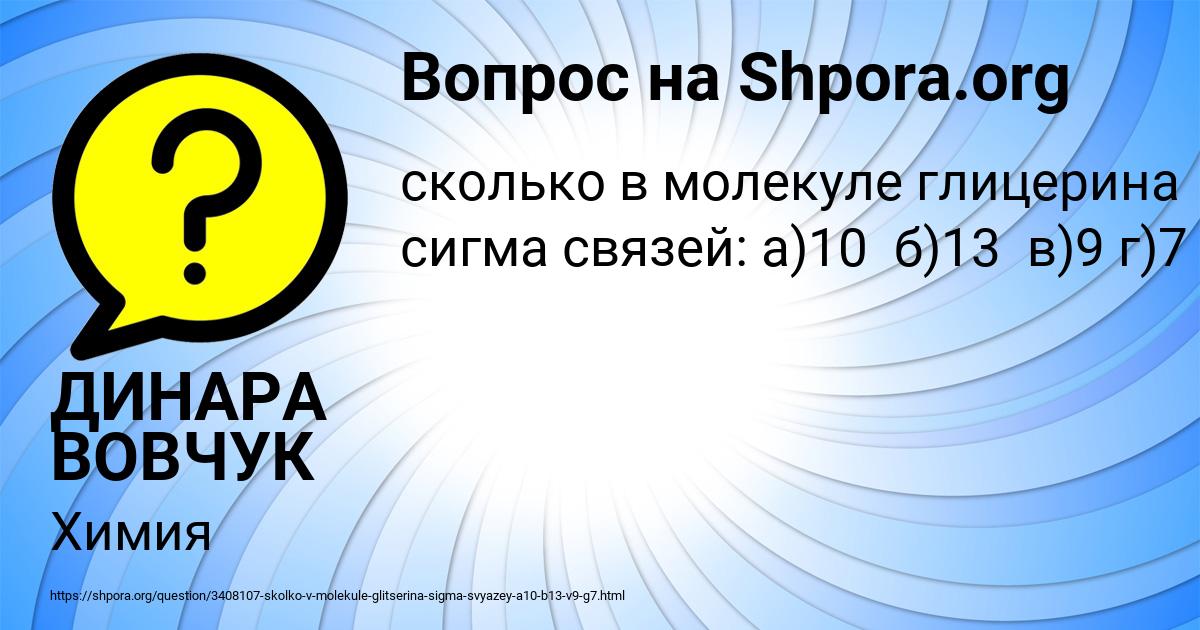 Картинка с текстом вопроса от пользователя ДИНАРА ВОВЧУК