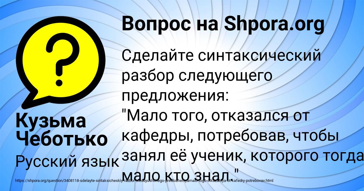 Картинка с текстом вопроса от пользователя Кузьма Чеботько