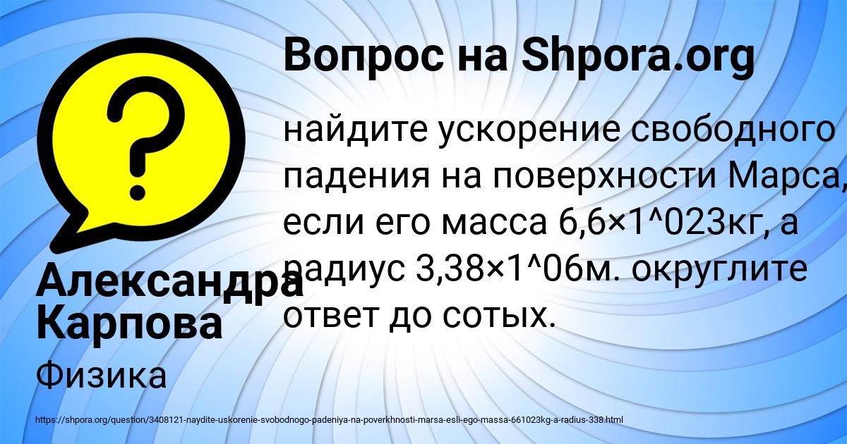 Картинка с текстом вопроса от пользователя Александра Карпова