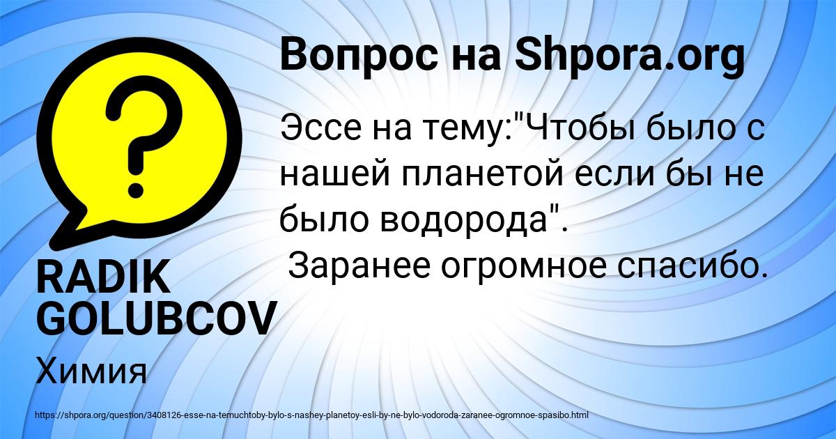 Картинка с текстом вопроса от пользователя RADIK GOLUBCOV