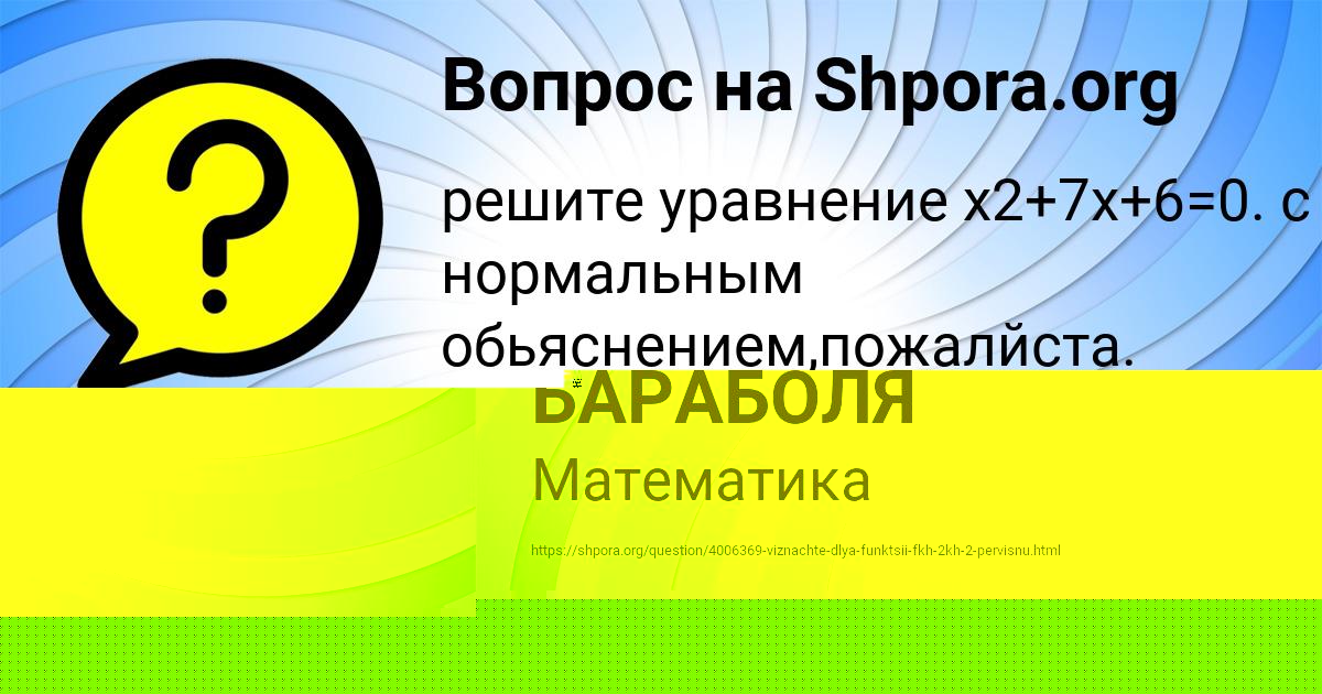 Картинка с текстом вопроса от пользователя Карина Моисеева
