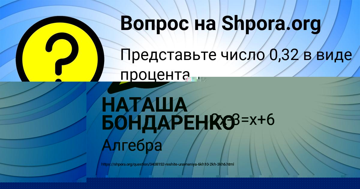 Картинка с текстом вопроса от пользователя НАТАША БОНДАРЕНКО
