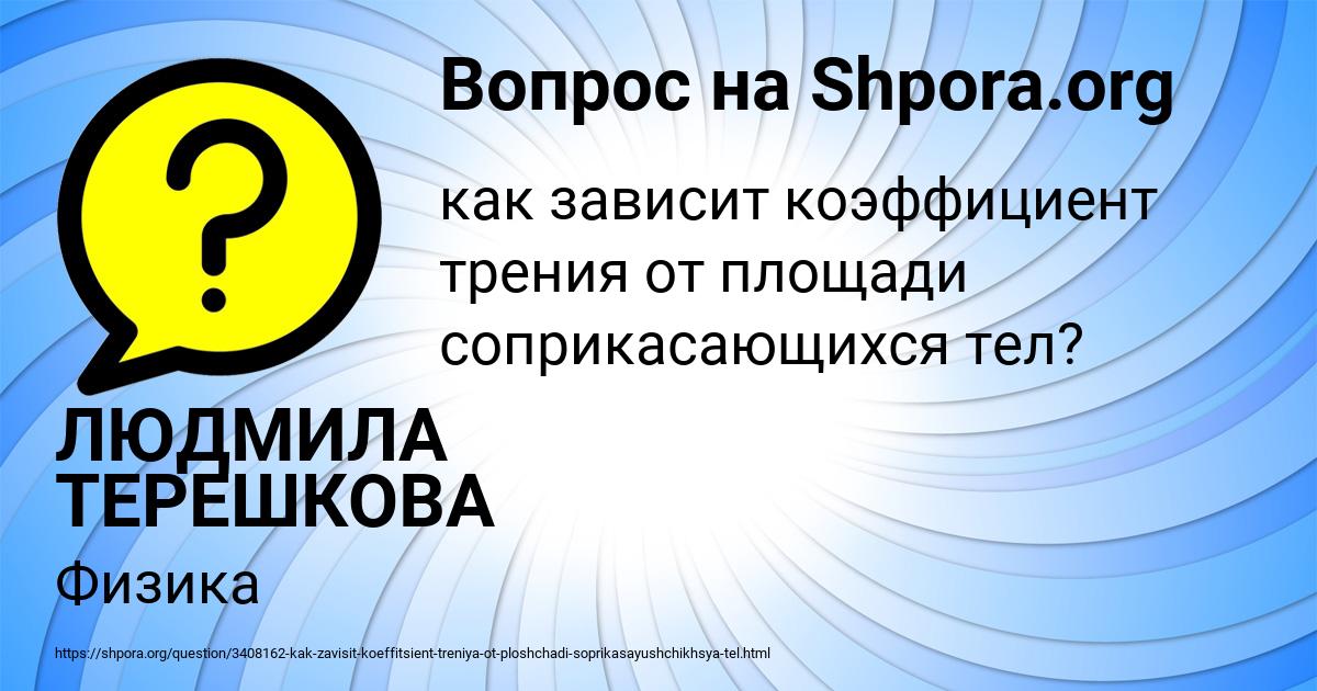 Картинка с текстом вопроса от пользователя ЛЮДМИЛА ТЕРЕШКОВА