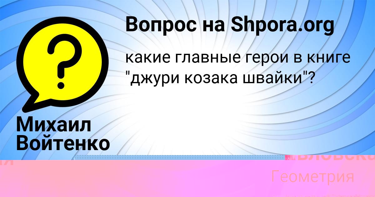 Картинка с текстом вопроса от пользователя Валерия Павловская
