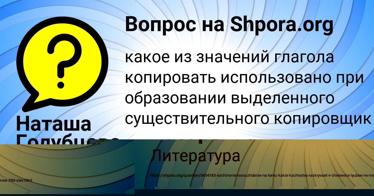 Картинка с текстом вопроса от пользователя Наташа Голубцова