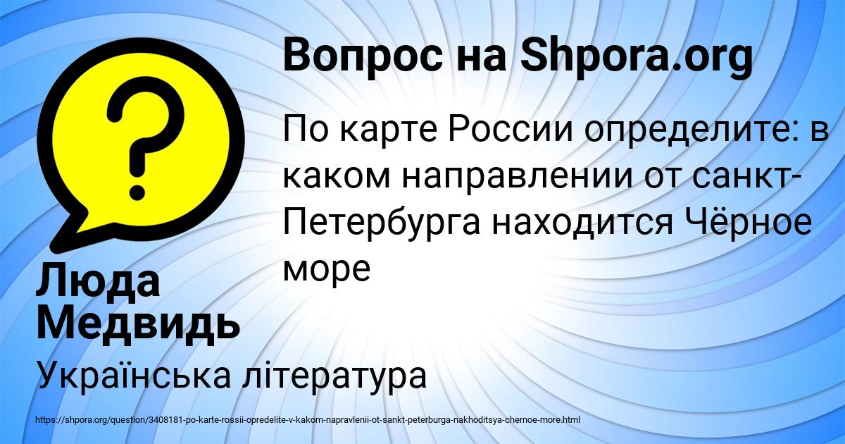 Картинка с текстом вопроса от пользователя Люда Медвидь