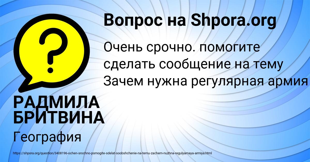 Картинка с текстом вопроса от пользователя РАДМИЛА БРИТВИНА