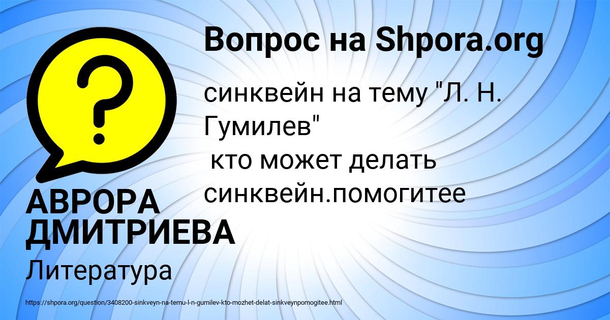 Картинка с текстом вопроса от пользователя АВРОРА ДМИТРИЕВА