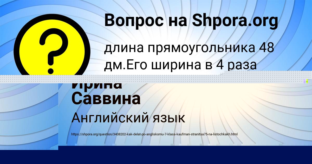 Картинка с текстом вопроса от пользователя Ирина Саввина