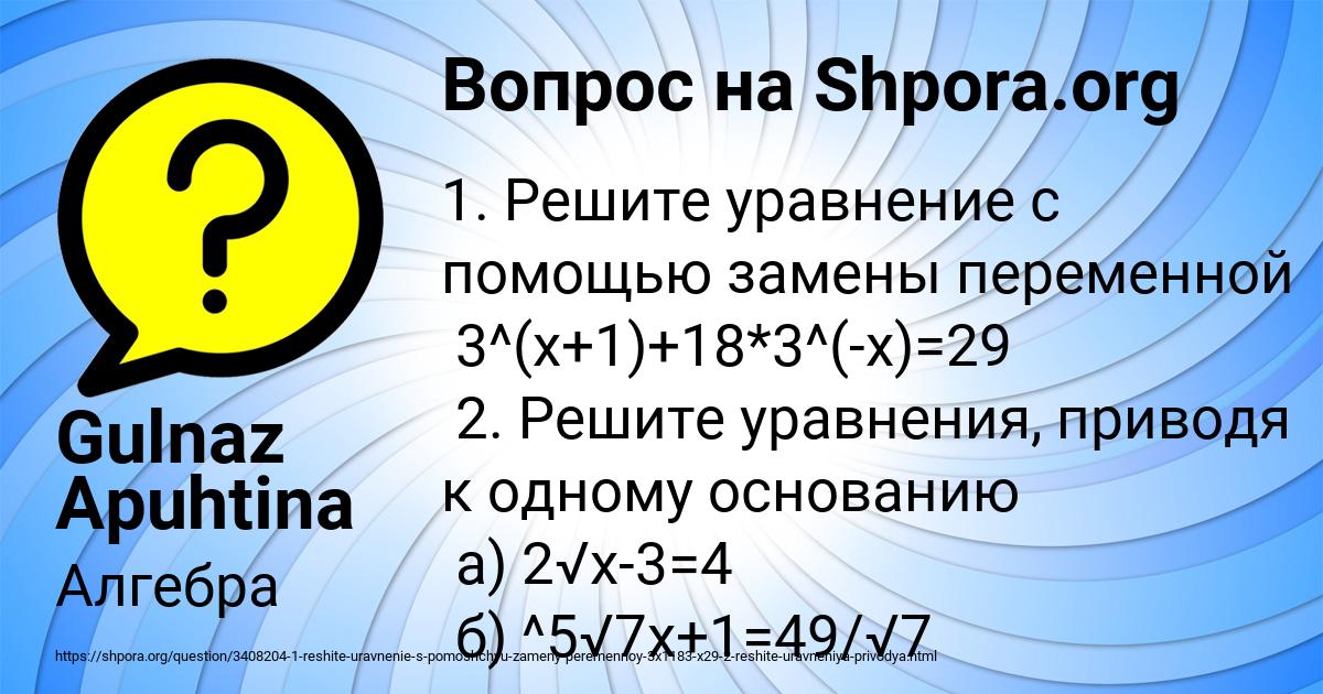 Картинка с текстом вопроса от пользователя Gulnaz Apuhtina