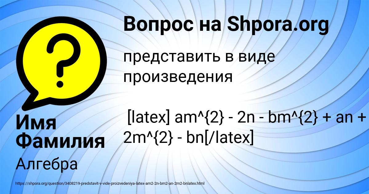 Картинка с текстом вопроса от пользователя Имя Фамилия