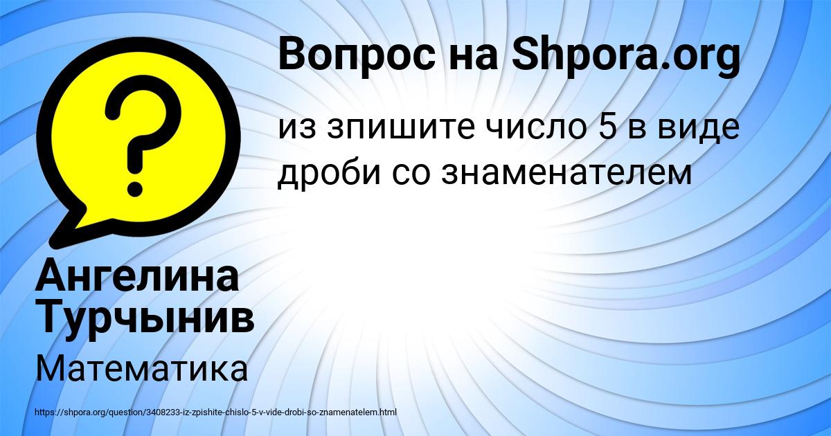 Картинка с текстом вопроса от пользователя Ангелина Турчынив