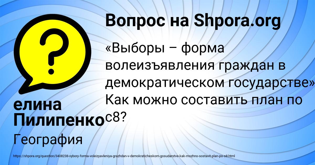 Картинка с текстом вопроса от пользователя елина Пилипенко