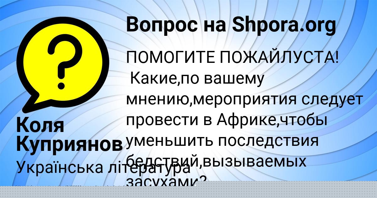 Картинка с текстом вопроса от пользователя Коля Куприянов