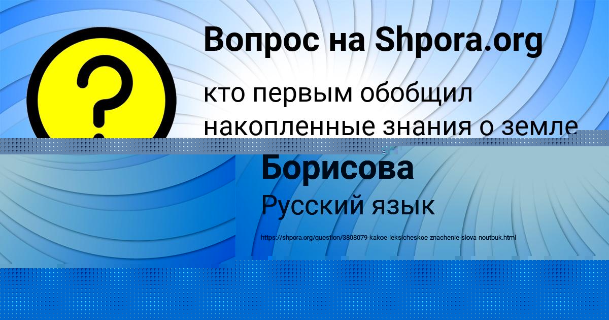 Картинка с текстом вопроса от пользователя Елизавета Сало