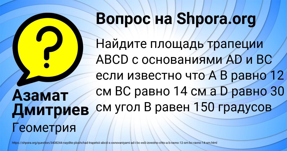 Картинка с текстом вопроса от пользователя Азамат Дмитриев