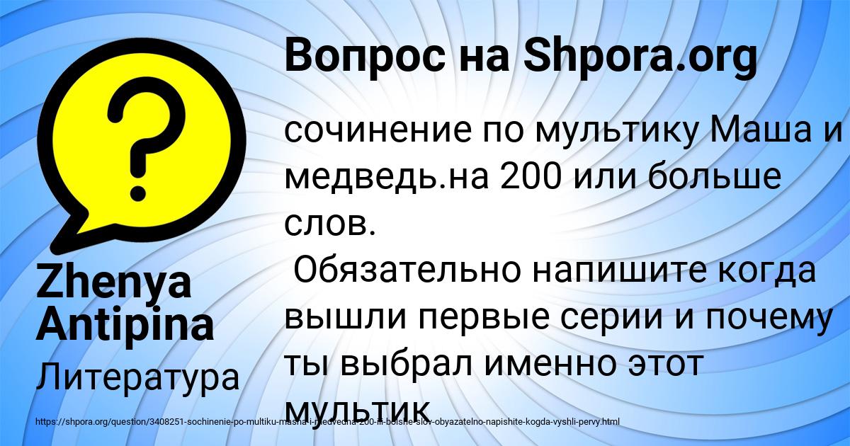 Картинка с текстом вопроса от пользователя Zhenya Antipina