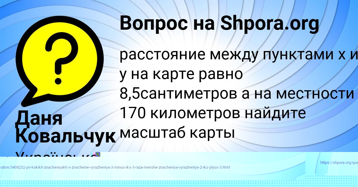 Картинка с текстом вопроса от пользователя Ameliya Polivina
