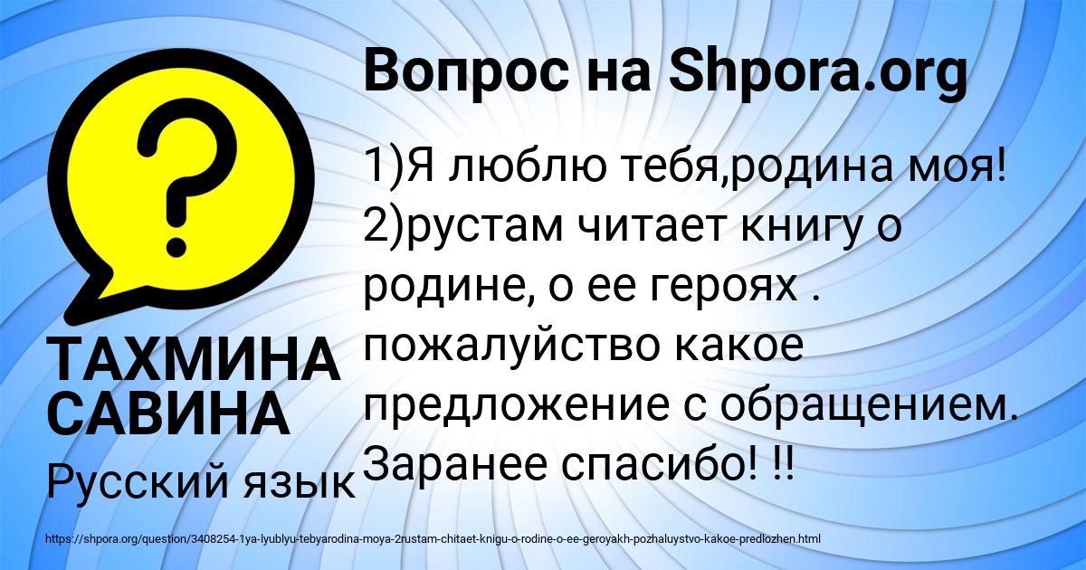 Картинка с текстом вопроса от пользователя ТАХМИНА САВИНА
