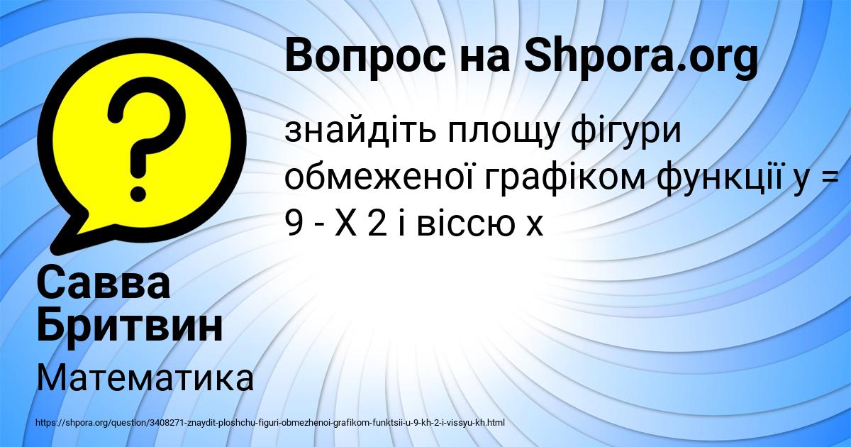 Картинка с текстом вопроса от пользователя Савва Бритвин