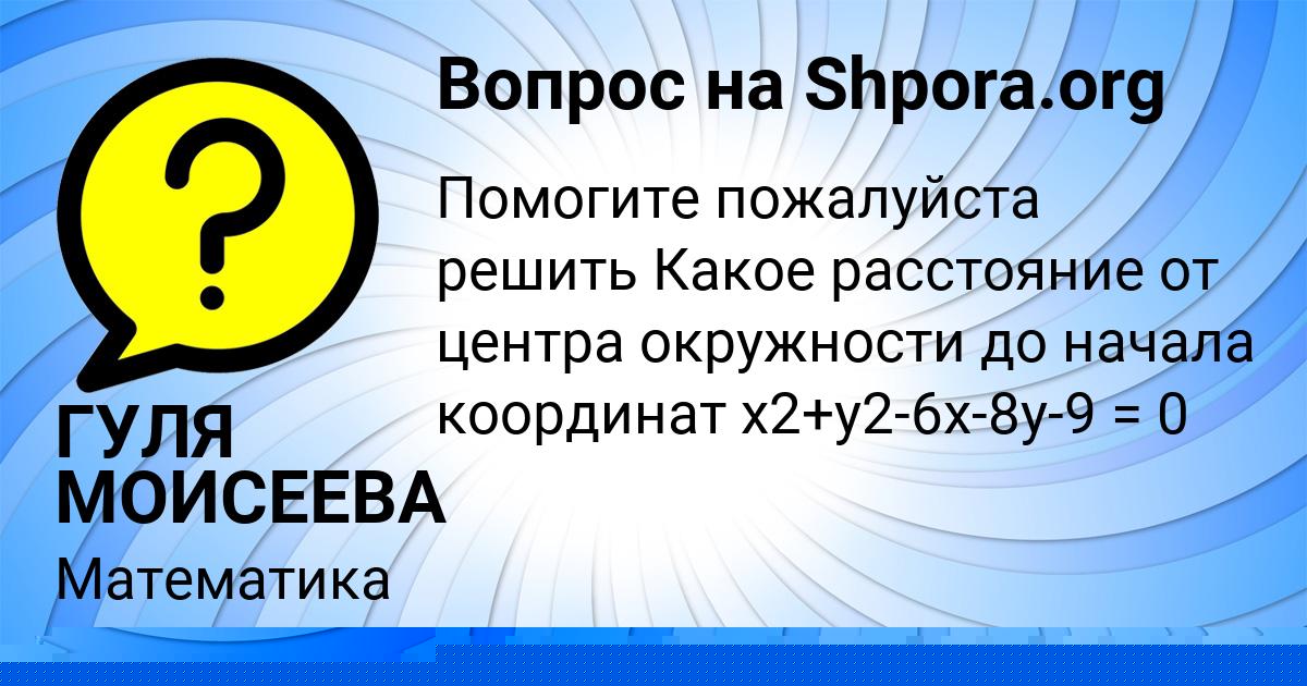 Картинка с текстом вопроса от пользователя ГУЛЯ МОИСЕЕВА