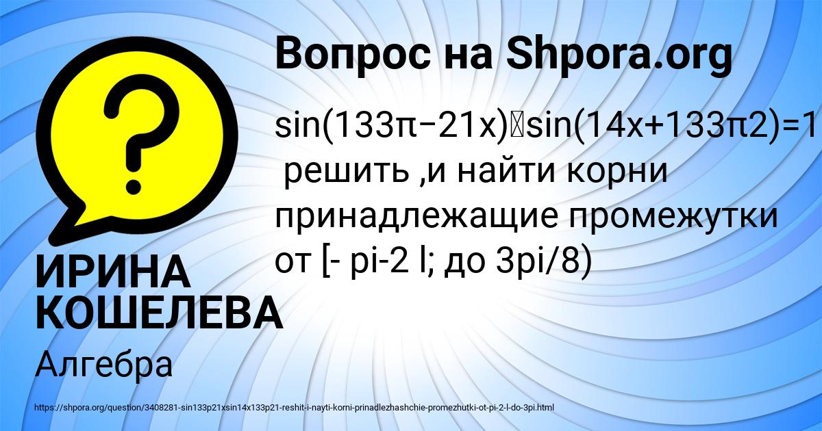 Картинка с текстом вопроса от пользователя ИРИНА КОШЕЛЕВА