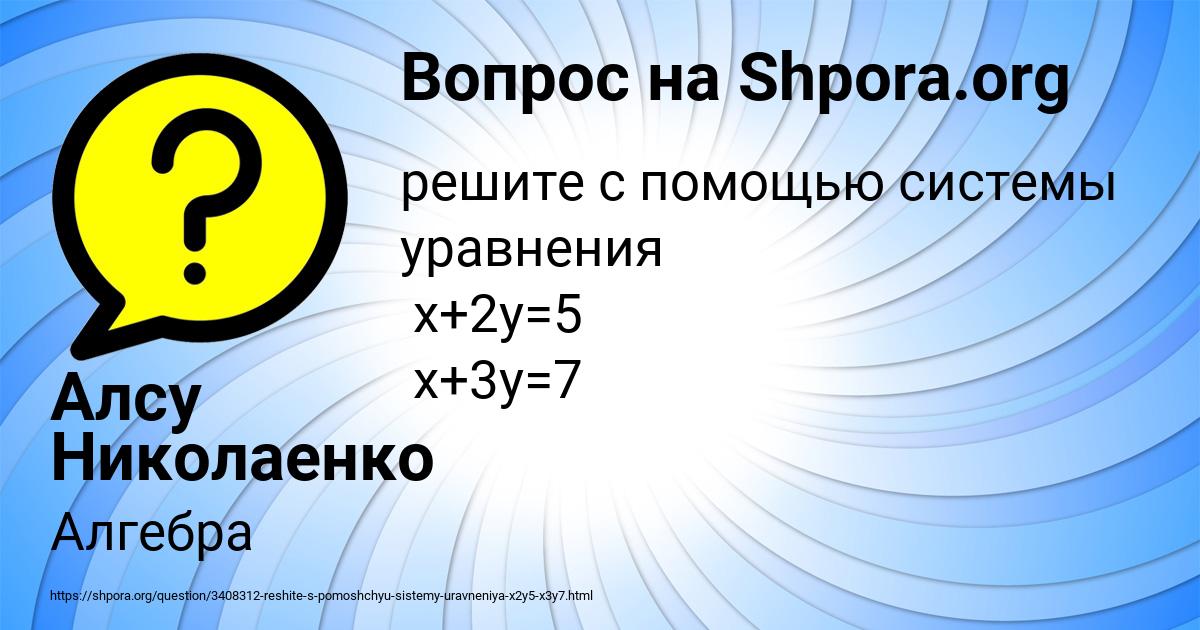 Картинка с текстом вопроса от пользователя Алсу Николаенко