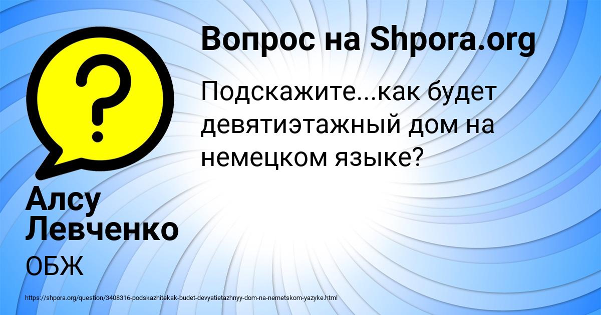 Картинка с текстом вопроса от пользователя Алсу Левченко