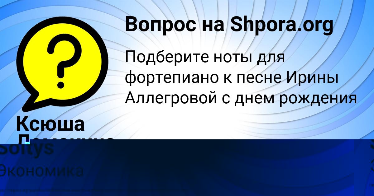Картинка с текстом вопроса от пользователя Ксюша Ломакина