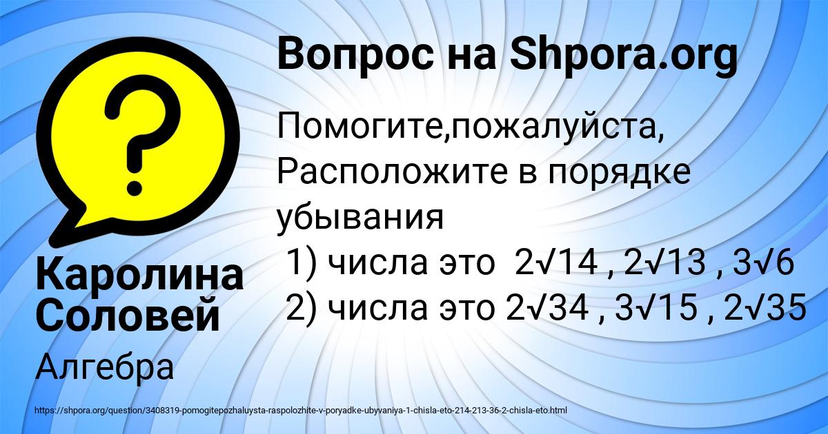 Картинка с текстом вопроса от пользователя Каролина Соловей