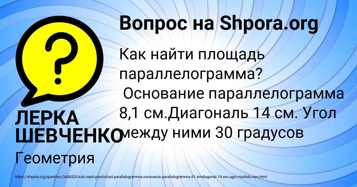 Картинка с текстом вопроса от пользователя ЛЕРКА ШЕВЧЕНКО