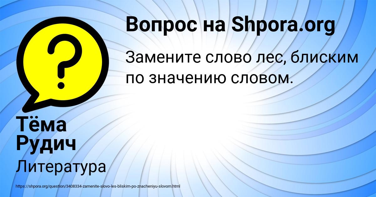 Картинка с текстом вопроса от пользователя Тёма Рудич