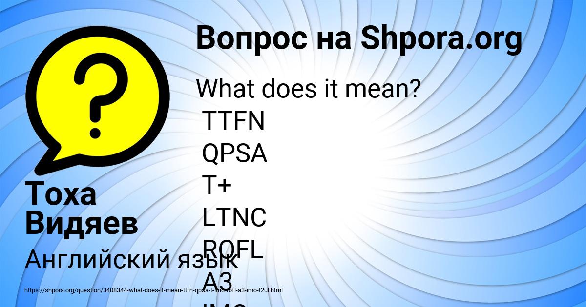 Картинка с текстом вопроса от пользователя Тоха Видяев