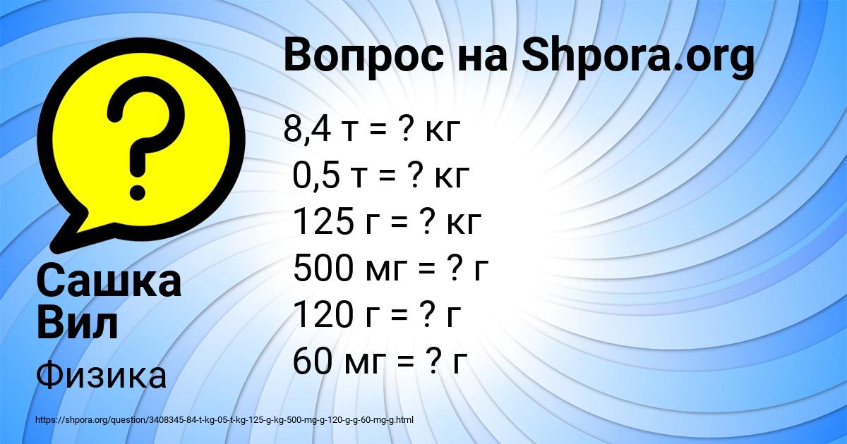 Картинка с текстом вопроса от пользователя Сашка Вил