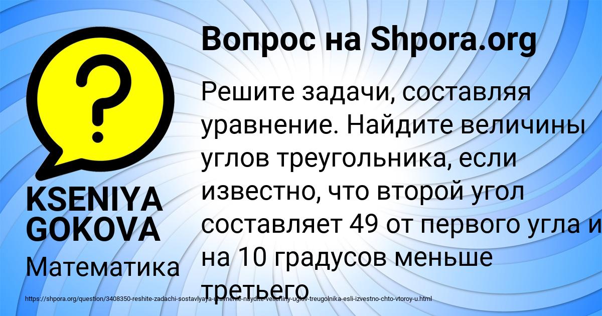 Картинка с текстом вопроса от пользователя KSENIYA GOKOVA