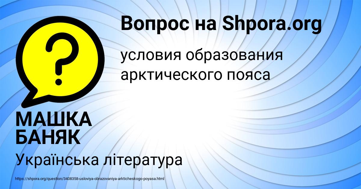 Картинка с текстом вопроса от пользователя МАШКА БАНЯК