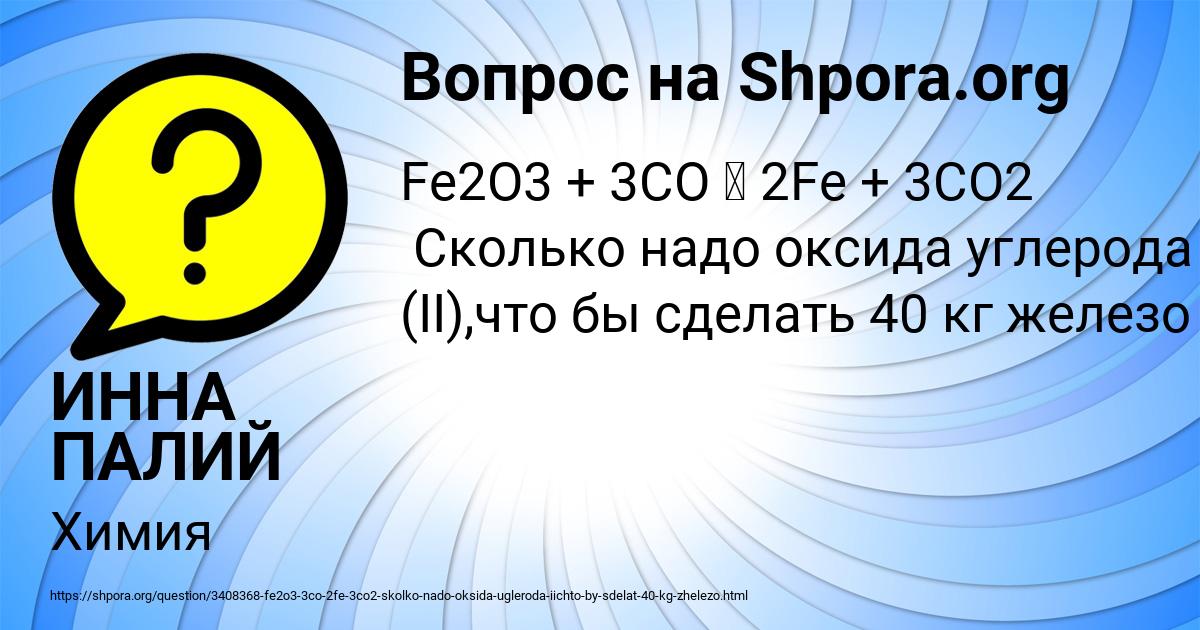 Картинка с текстом вопроса от пользователя ИННА ПАЛИЙ
