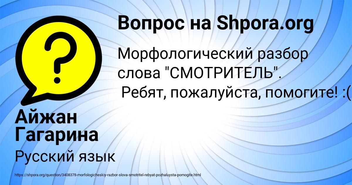 Картинка с текстом вопроса от пользователя Айжан Гагарина