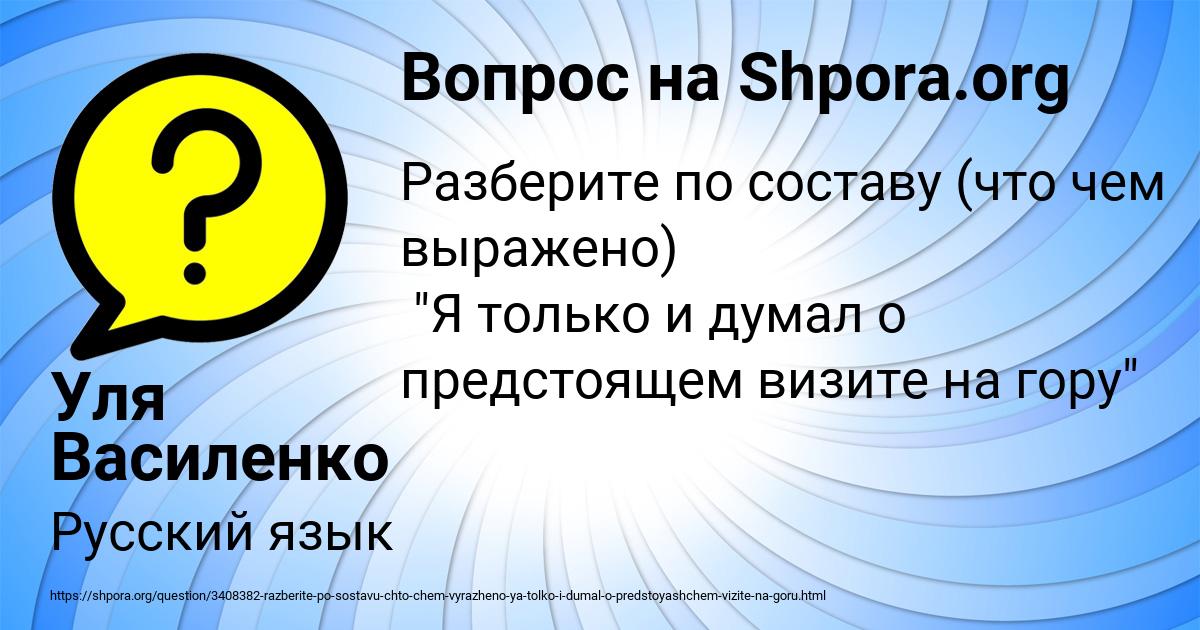 Картинка с текстом вопроса от пользователя Уля Василенко
