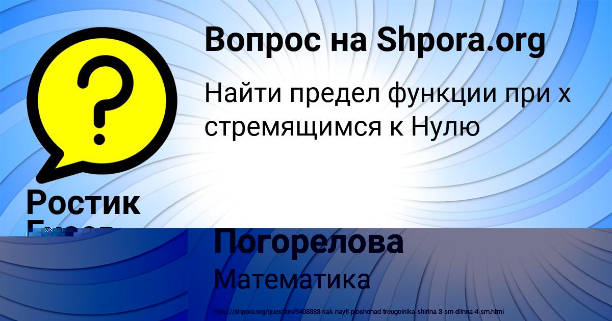 Картинка с текстом вопроса от пользователя Таня Погорелова